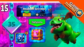 🏆 ОТКРЫЛ ЭПИЧЕСКИЙ СУНДУК С МОЛНИЕЙ НА 35 УРОВНЕ ☠️ Clash Royale (Клэш рояль) Прохождение на русском