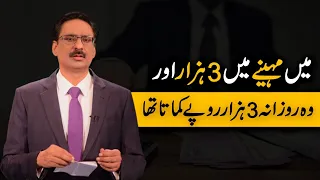 I used to earn 3 thousand per month and he earned 3 thousand  rupees per day | Javed Chaudhry | SX1R