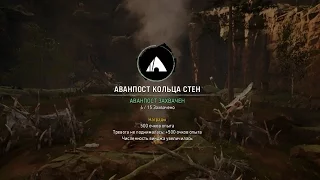 Far Cry Primal: захватываем Аванпост кольца стен