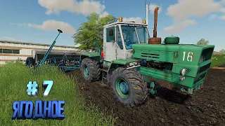 Farming Simulator 19 | FS 19 | Село Ягодное -7 | Колхоз Т150 мтз82  ДТ75 ск5 |  Farming Simulator 21