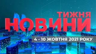 НОВИНИ ТИЖНЯ / Перспектики КБ Південне,старт опалювального сезону та унікальні операції / 4.10-10.10