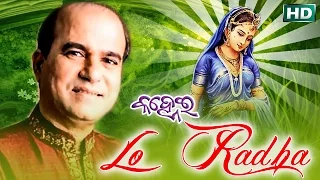 LO RADHA | Album-Kanhei | Suresh Wadekar | Sarthak Music | Sidharth Bhakti