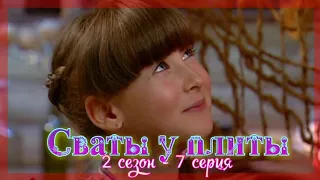 СВАТЫ У ПЛИТЫ - 2 сезон 7 серия|Кубок Кулинара 2012