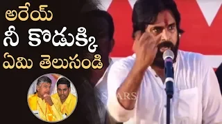 Pawan Kalyan Sensational Comments On Chandrababu Naidu and Nara Lokesh @ Janasena Kavathu