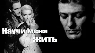 Научи меня жить - Максим Аверин  - стихи