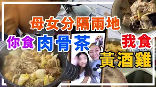 外母話肉骨茶好正，係真唔係呀 ...635