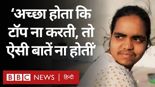 UP Board Topper Prachi Nigam ने खुद की ट्रोलिंग पर क्या कहा? (BBC Hindi)