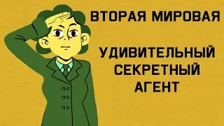 Edu: От пацифиста до шпиона: Удивительный секретный агент Второй мировой войны