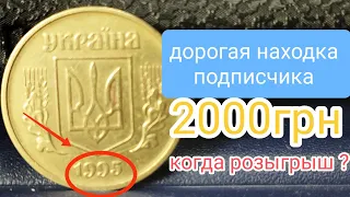 Мега находка 25коп ценой в 2000грн!когда и где проведем розыгрыш!!?