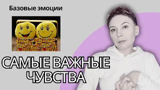 ВЫ СМОЖЕТЕ ПОНЯТЬ ПРО СЕБЯ ВСЕ! ПОЛНЫЙ ЛИКБЕЗ ПРО ВАШИ ЧУВСТВА.