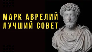 Это Видео ЗАСТАВИТ Вас Пересмотреть ЖИЗНЬ! Совет от императора Марка Аврелия. Развитие дисциплины.