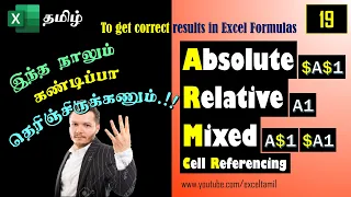 Excel Cell Referencing Styles || Excel Formulas and Functions || EXCEL TAMIL