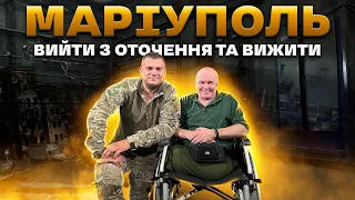 ВОВЧИК: ЕКС-БОЄЦЬ ПОЛКУ «АЗОВ». ЯК БЕЗ НІГ ВИЙТИ З ОКУПОВАНОГО МАРІУПОЛЯ?