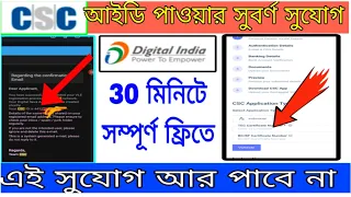 কীভাবে Csc registration করবে । How to Registration Csc  id. #csc_registration #csc