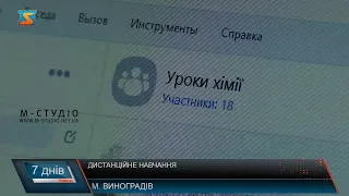 Дистанційне навчання