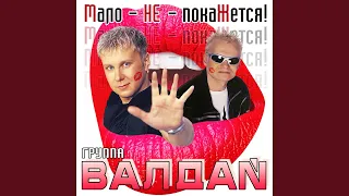 Плохой танцор