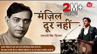 Tarpan 32 तर्पण ३२  | Manzil Door Nahi Hai | Ramdhari Singh Dinkar