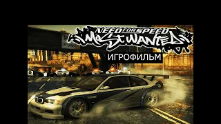 ИГРОФИЛЬМ Need for Speed: Most Wanted (все катсцены, на русском)