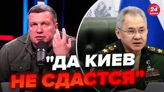 💥Скандал вокруг Шойгу. Соловьев признал, что ждет Россию @RomanTsymbaliuk