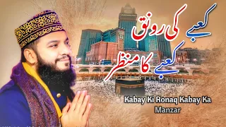 Kabay Ki Ronak Kabay Ka Manzar || Mahmood Ul Hassan Ashrafi || New Hajj kalam 2022