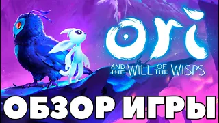 Ori and the Will of the Wisps - ОБЗОР - Фальшивая гуманность