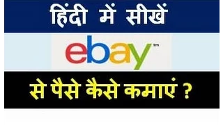 how to make money on ebay from india 2016