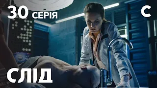 След 30 серия: Тело на миллион | ДЕТЕКТИВ 2021 | ПРЕМЬЕРА | НОВИНКИ КИНО 2021