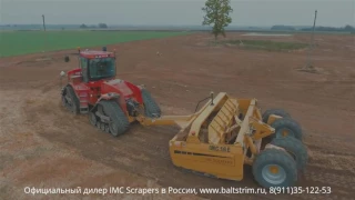 Скрепер прицепной IMC Scrapers или планировщик грунта LCE