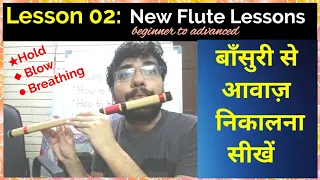 2. फ्री में करें बाँसुरी का कोर्स Nice FLUTE Lessons ♦️ "शोर बहुत है" ♦️