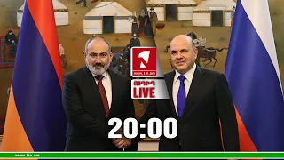 1inTV I ՈՒՂԻՂ I ПРЯМАЯ ТРАНСЛЯЦИЯ I LIVE FROM ARMENIA I 25 ՕԳՈՍՏՈՍՅԻ, 2022