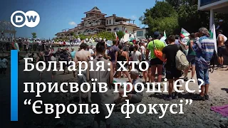 Проти корупції, мафії та олігархів у владі: Болгарія повстала - "Європа у фокусі" | DW Ukrainian