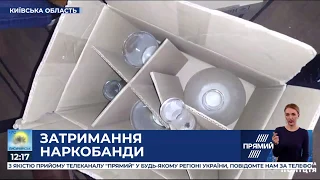 На Київщині затримали групу наркоторговців