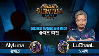 AlyLuna(U) vs LuChaeL(U) - 워크3 2022 WSB S4 예선 승자조 1차전