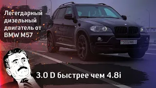 BMW X5 E70 3.0D M57 - обзор | лучший дизельный двигатель концерна БМВ