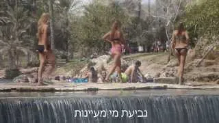 סחנה, גן השלושה - פארק מעינות מהיפים בשיראל