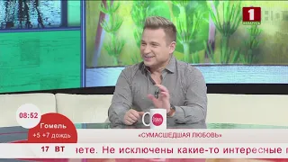 Алексей Хлестов - «Сумасшедшая любовь». Эфир 17.03.2020