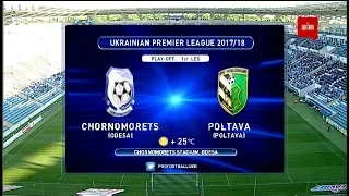 Матч ЧУ 2017/2018 - Черноморец - Полтава - 1:0.