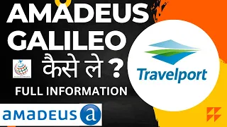 How to get Amadeus/Galileo Software | How to get GDS software | Amadeus कैसे ले | Galileo कैसे ले