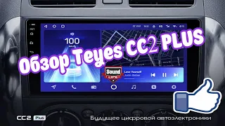 Обзор Teyes CC2 Plus