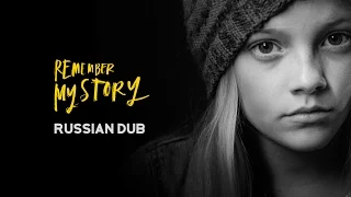 Короткометражка «Удалённые 2  Запомните мою историю» - Remember My Story [Russian dub]