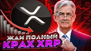 XRP ВЫНОСИТ ВСЕХ ХОМЯКОВ | ПРОГНОЗ RIPPLE 2023 | ТЕХНИЧЕСКИЙ АНАЛИЗ XRP | КРИПТОВАЛЮТА