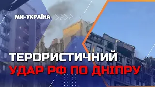 ❗️ СРОЧНО. АТАКА НА Днепр: ПОПАЛИ в ЗДАНИЕ СБУ и многоэтажный дом