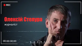 «Вбивство Гонгадзе. 20 років у пошуках правди»: Олексій Степура