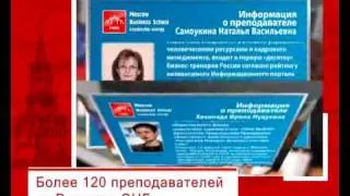 Экскурсия по Moscow Business School