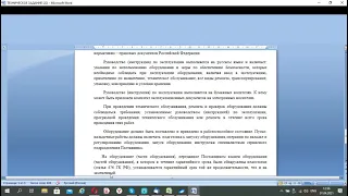 работа с документацией, подготовка заявки  аукцион по 223  ФЗ