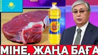 Халық үшін жағымсыз жаңалық! базарда баға өте қымбат болып кетті Бағалармен таныс болыңыздар...