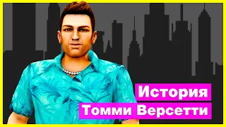 История Томми Версетти в Либерти Сити: Глобальный мод для GTA - История Томми