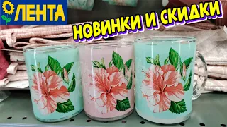 В🌻Ленте🌻Посуда по акциям.Привезли украшения к Пасхе🐣Красивый декор и скидки❗Обзор магазина