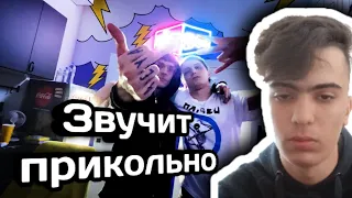 Реакция на LOV66 feat Платина - ВАЛЫНА