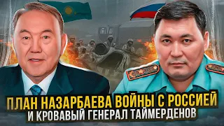 Государственная Измена Назарбаева | РАССЛЕДОВАНИЕ